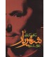 کتاب شهریار