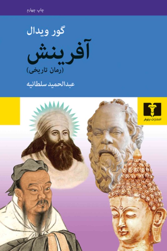 کتاب آفرینش