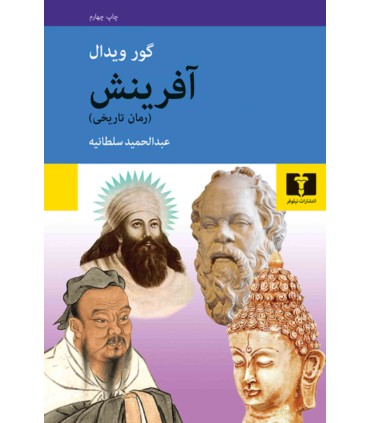 کتاب آفرینش