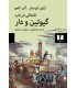 کتاب تاملاتی درباب گیوتین و دار
