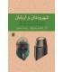 کتاب شهروندان و اربابان