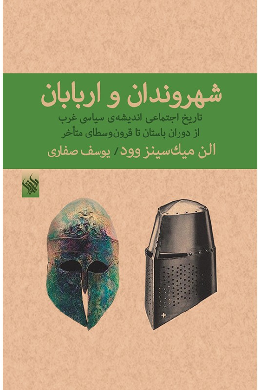 کتاب شهروندان و اربابان