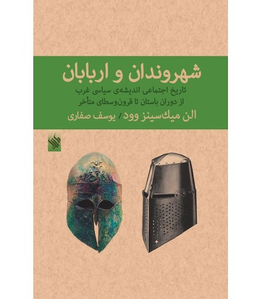 کتاب شهروندان و اربابان