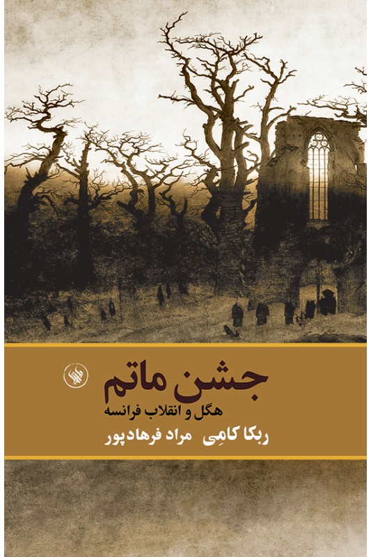 کتاب جشن ماتم