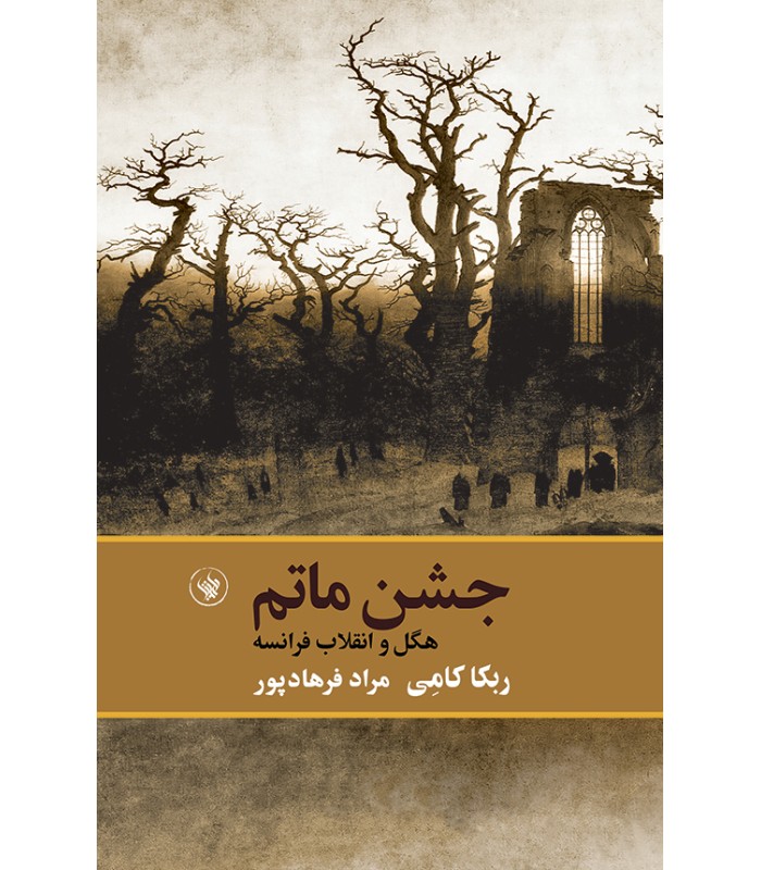 کتاب جشن ماتم