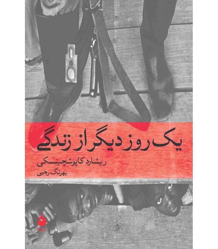 کتاب یک روز دیگر از زندگی