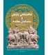 کتاب شاهنشاهی پارتیان و ساسانیان متقدم