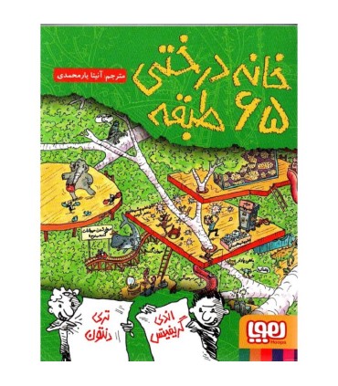 خانه درختی 65 طبقه