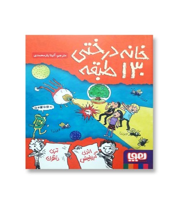 خانه درختی 130 طبقه