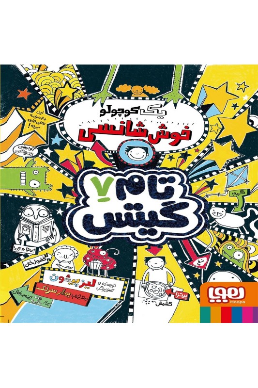 تام گیتس7