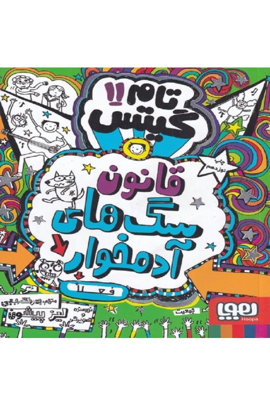 تام گیتس11