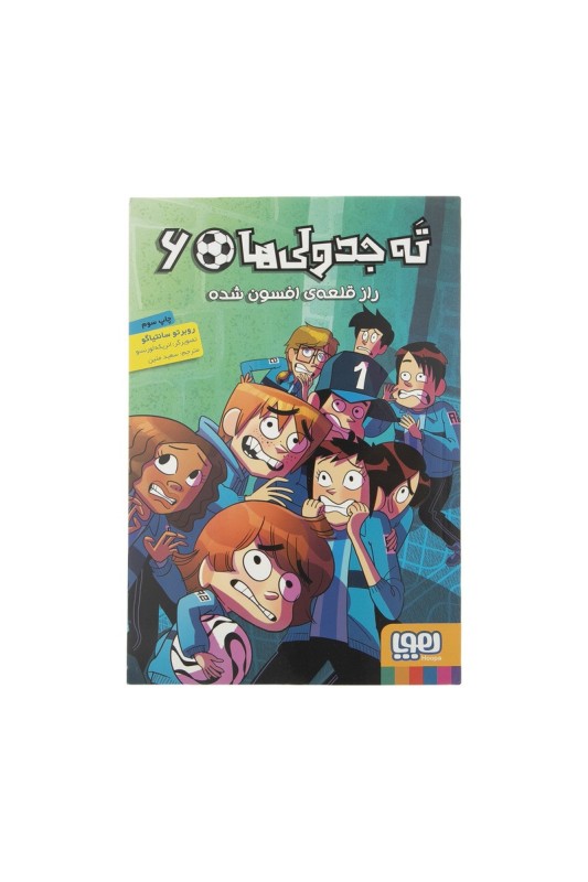 ته جدولی ها 6