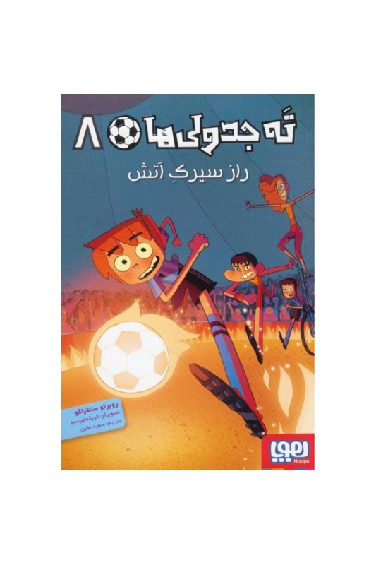 ته جدولی ها 8