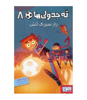 ته جدولی ها 8