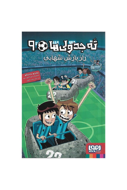 ته جدولی ها 9
