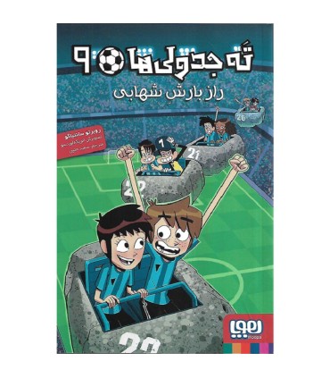 ته جدولی ها 9