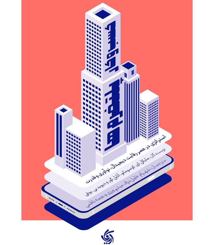 کتاب کسب و کار پلتفرم ها