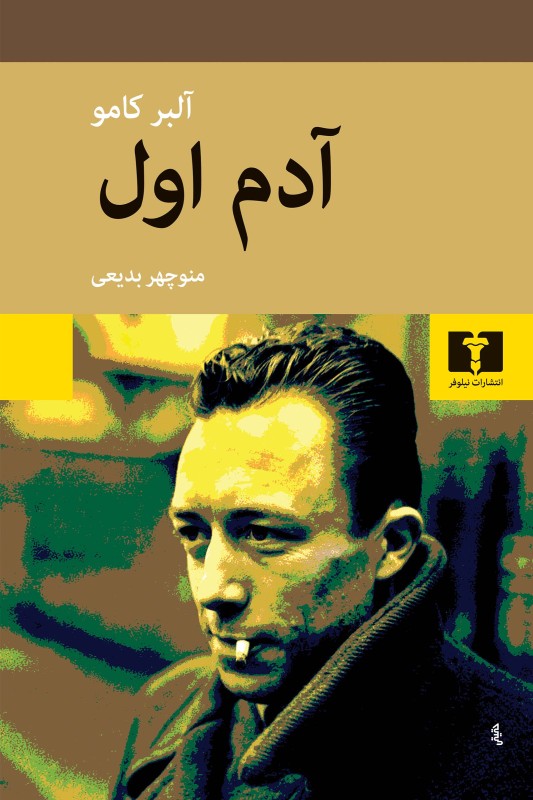 کتاب آدم اول