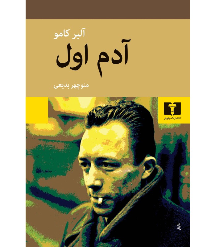 کتاب آدم اول