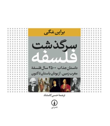 کتاب سرگذشت فلسفه