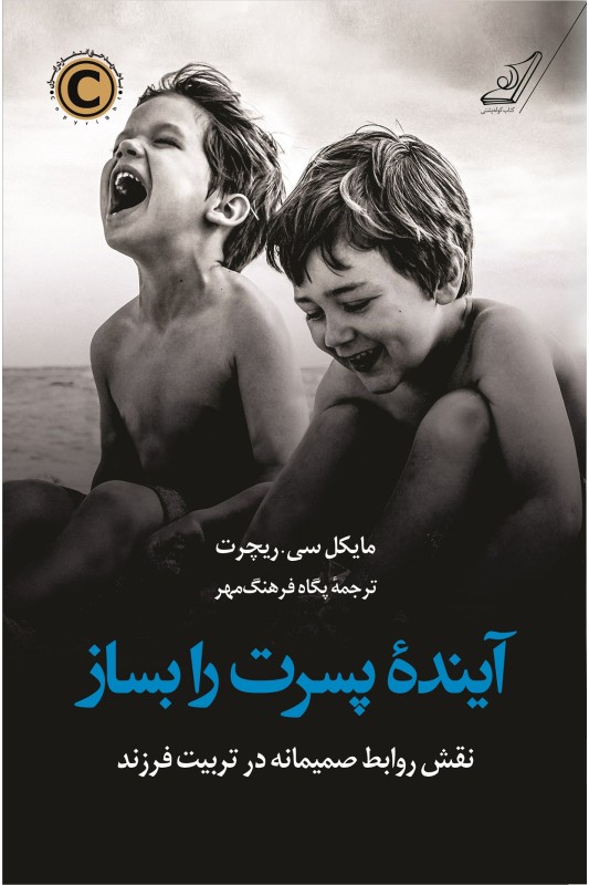 کتاب آینده پسرت را بساز