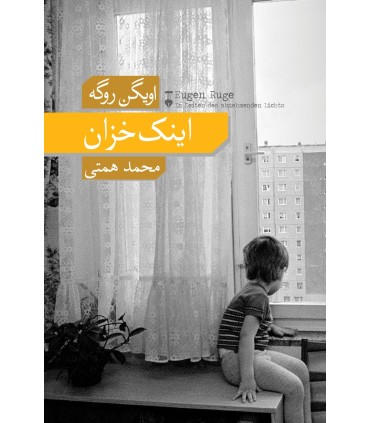کتاب اینک خزان
