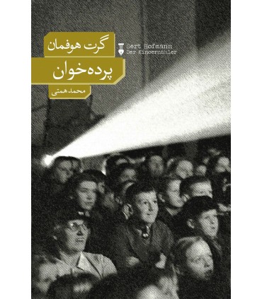 کتاب پرده خوان