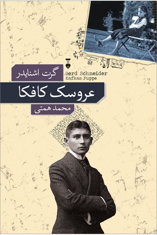 کتاب عروسک کافکا
