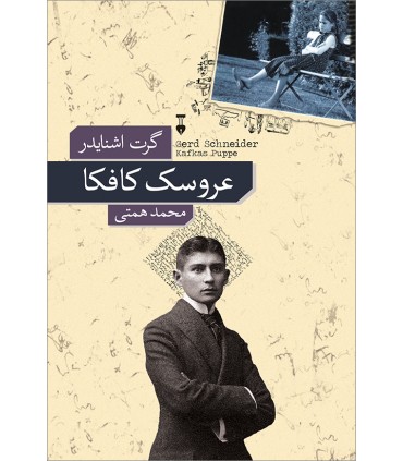 کتاب عروسک کافکا