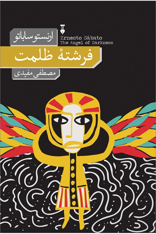 کتاب فرشته ی ظلمت