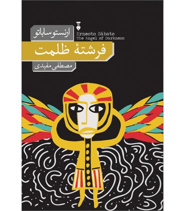 کتاب فرشته ی ظلمت