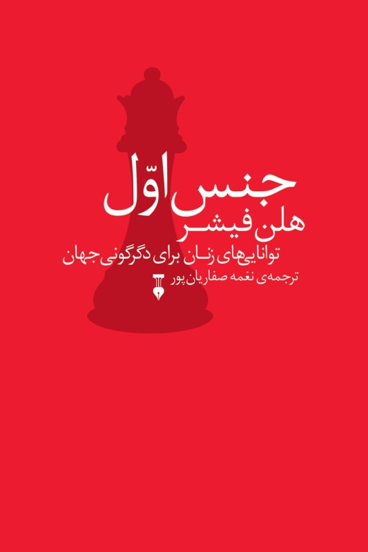 کتاب جنس اول