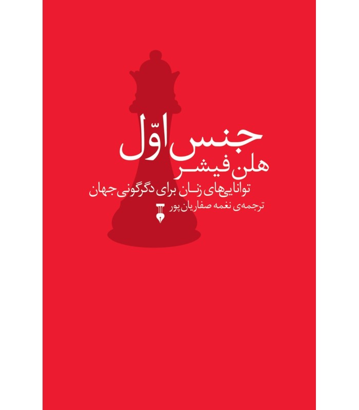 کتاب جنس اول