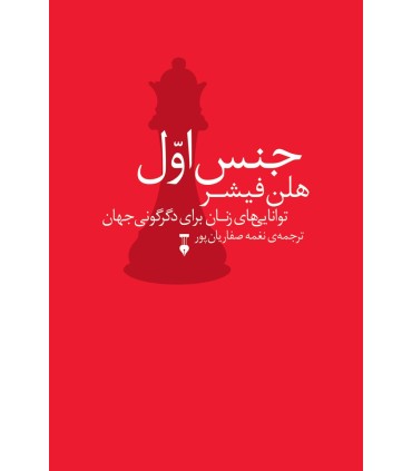 کتاب جنس اول