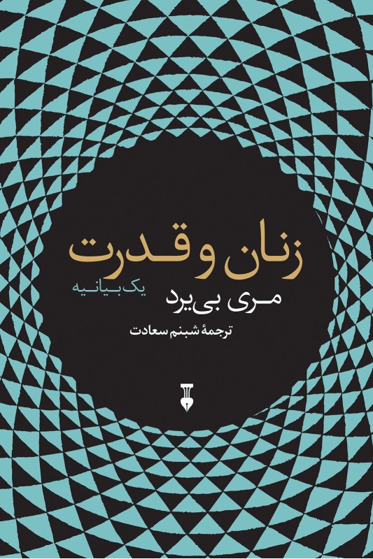 کتاب زنان و قدرت