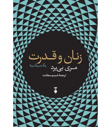 کتاب زنان و قدرت