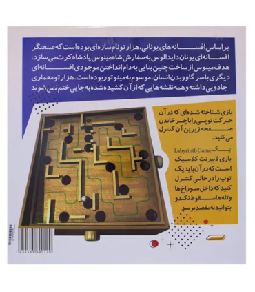 بازی فکری هزار توی تعادلی