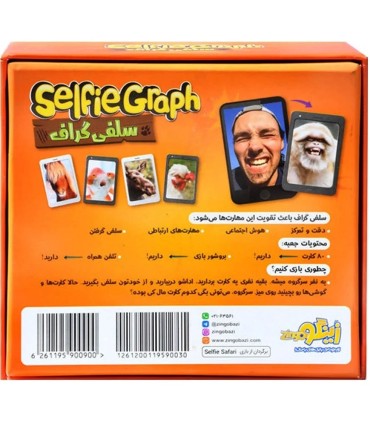 بازی سلفی گراف