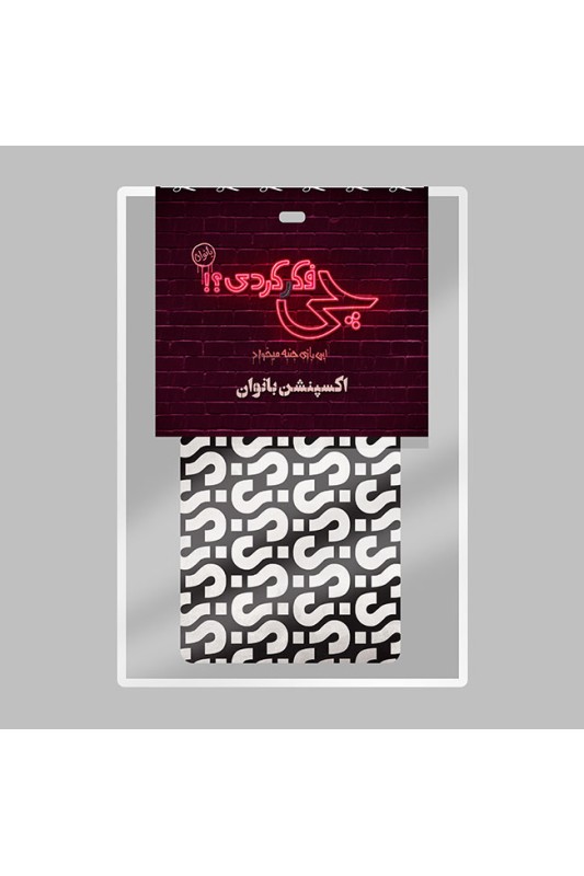 بازی کارتی چی فکر کردی (اکسپنشن بانوان)