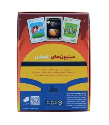 بازی فکری مینیون های انفجاری