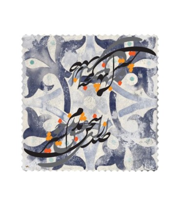 رومیزی مخمل مربع شعر از صدای سخن عشق نشنیدم خوشتر