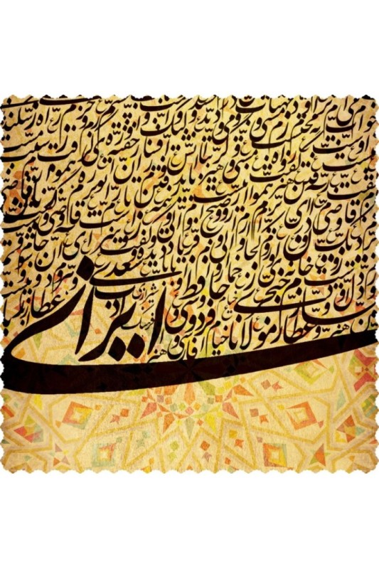رومیزی مخمل مربع ایران و مشاهیر