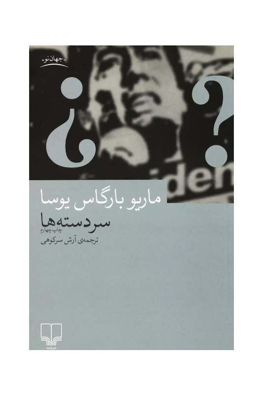 کتاب سر دسته ها