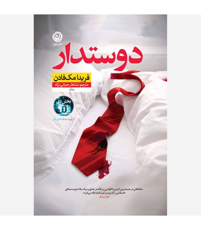 دوستدار