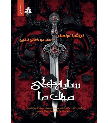 سایه های میان ما