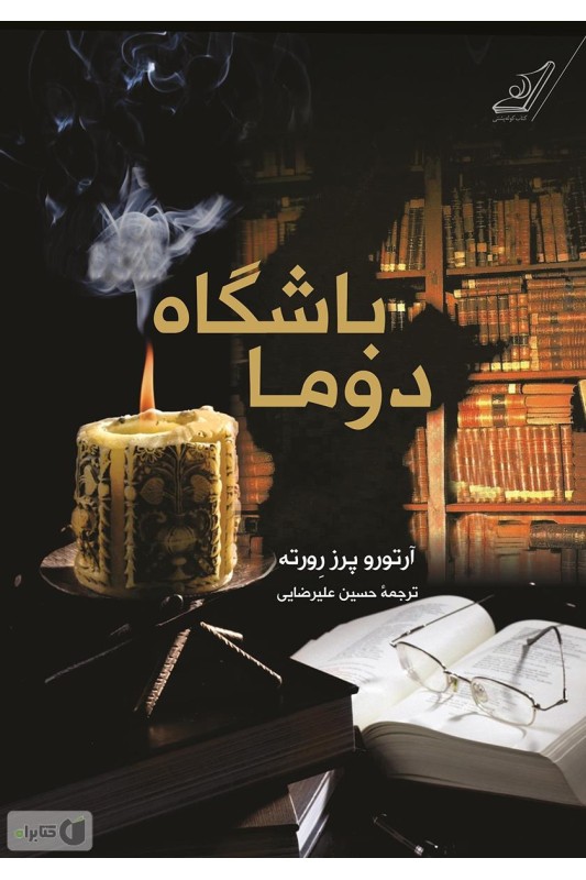 باشگاه دوما