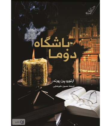 باشگاه دوما