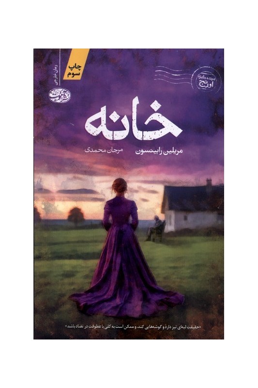 خانه