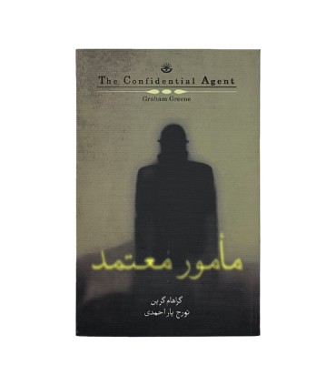 مامور معتمد