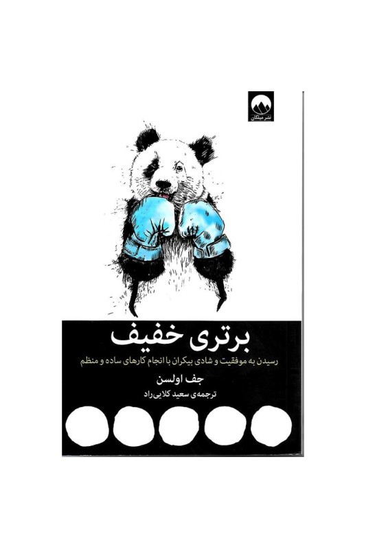 برتری خفیف